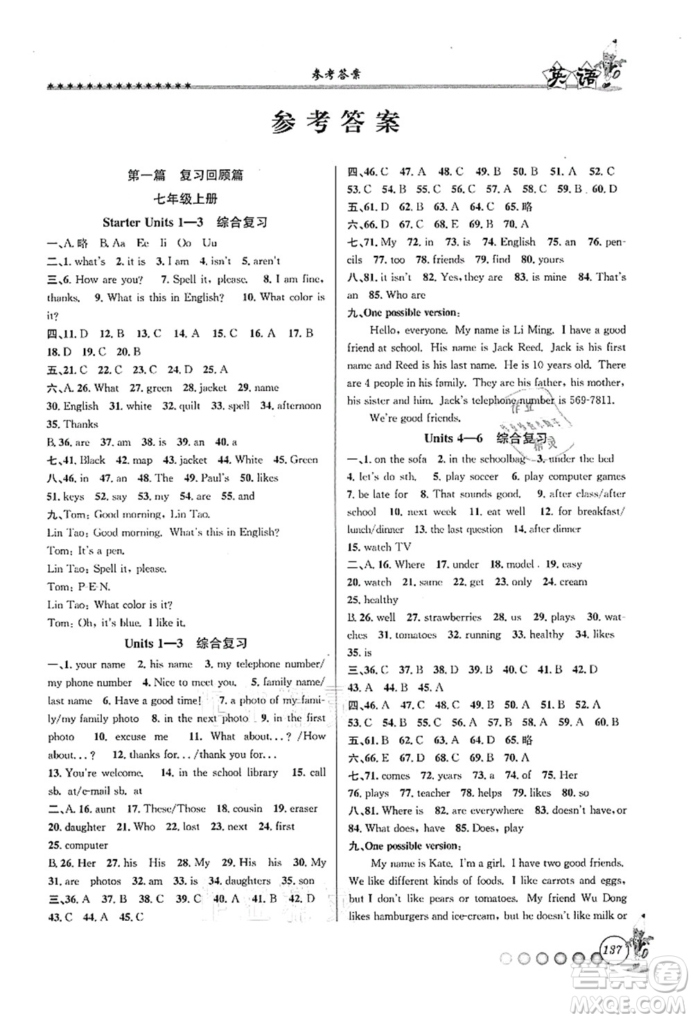 浙江工商大學(xué)出版社2021暑假銜接起跑線七升八年級(jí)英語(yǔ)答案