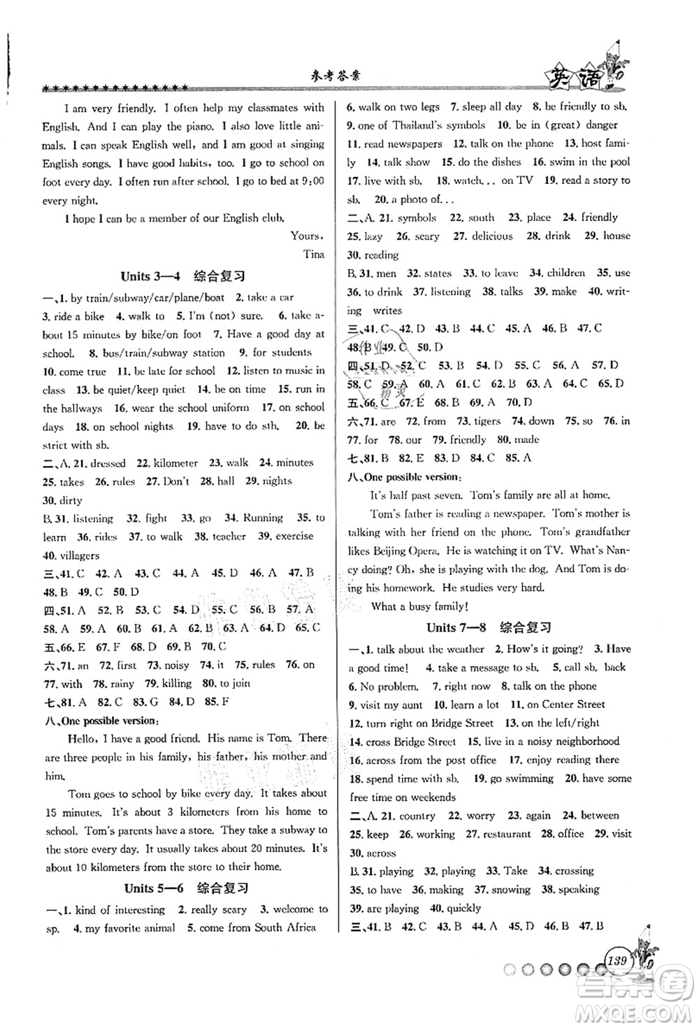 浙江工商大學(xué)出版社2021暑假銜接起跑線七升八年級(jí)英語(yǔ)答案