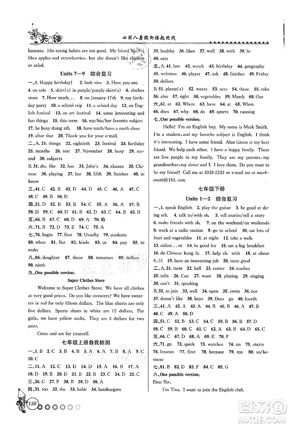浙江工商大學(xué)出版社2021暑假銜接起跑線七升八年級(jí)英語(yǔ)答案