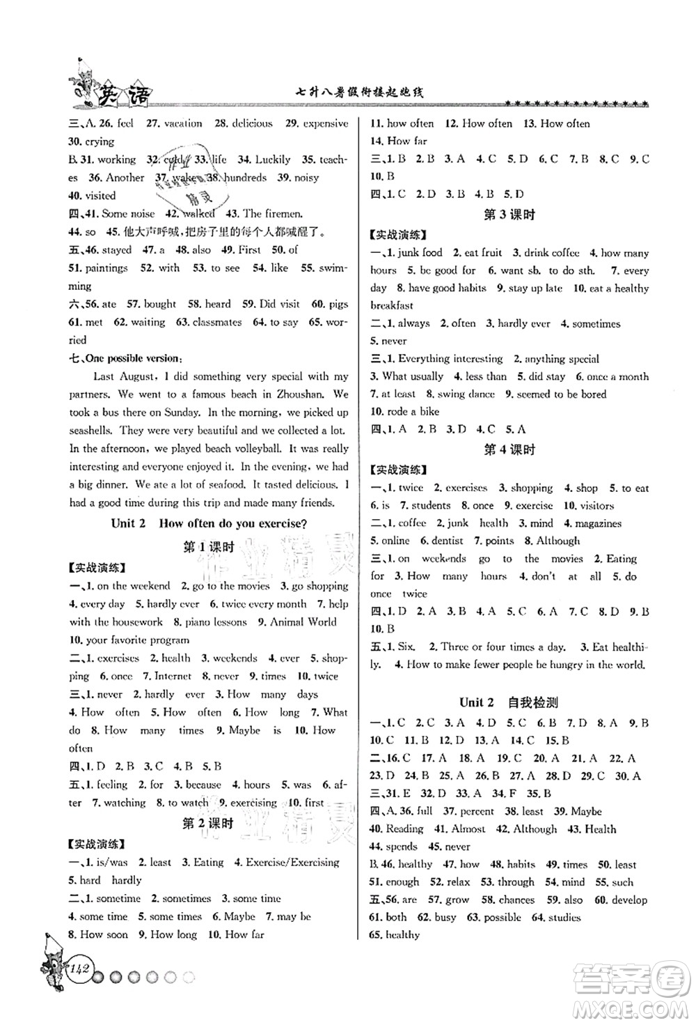 浙江工商大學(xué)出版社2021暑假銜接起跑線七升八年級(jí)英語(yǔ)答案