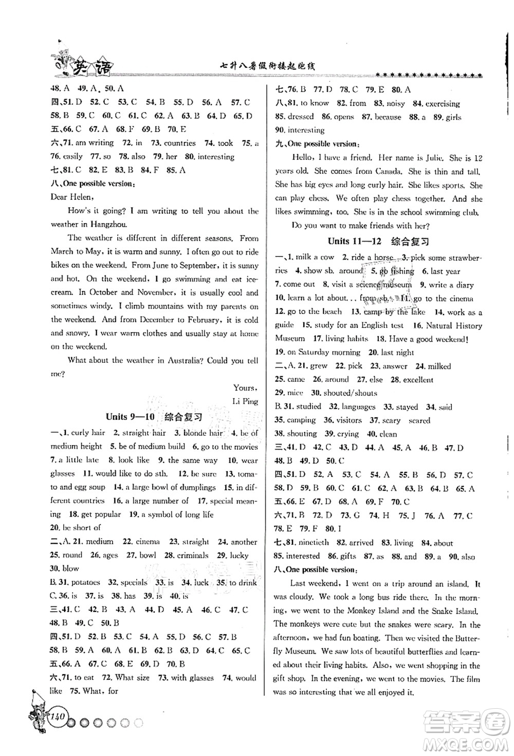 浙江工商大學(xué)出版社2021暑假銜接起跑線七升八年級(jí)英語(yǔ)答案