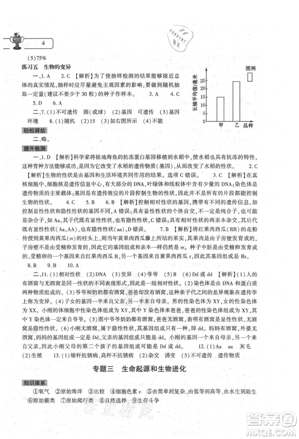 大象出版社2021生物學(xué)暑假作業(yè)本八年級(jí)人教版參考答案