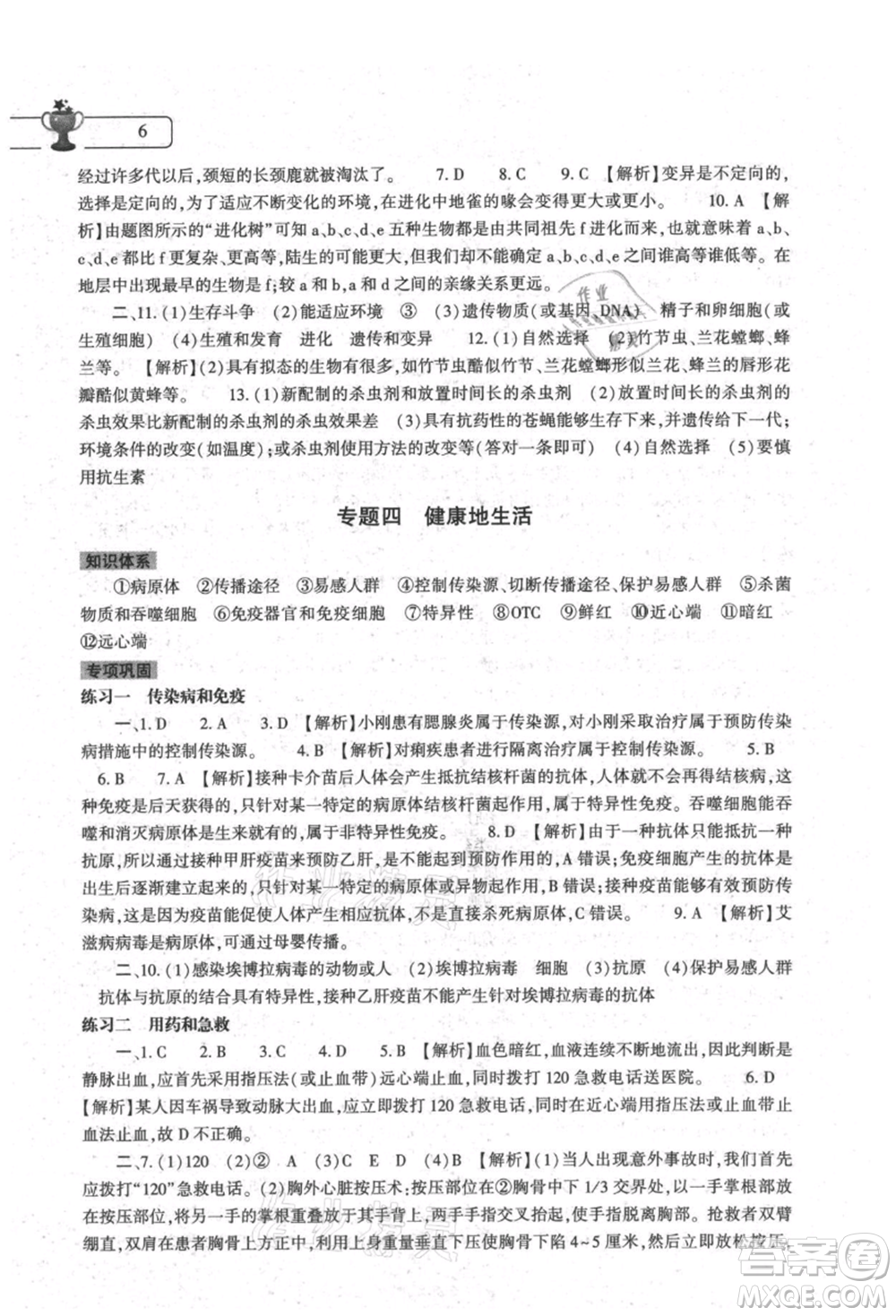 大象出版社2021生物學(xué)暑假作業(yè)本八年級(jí)人教版參考答案