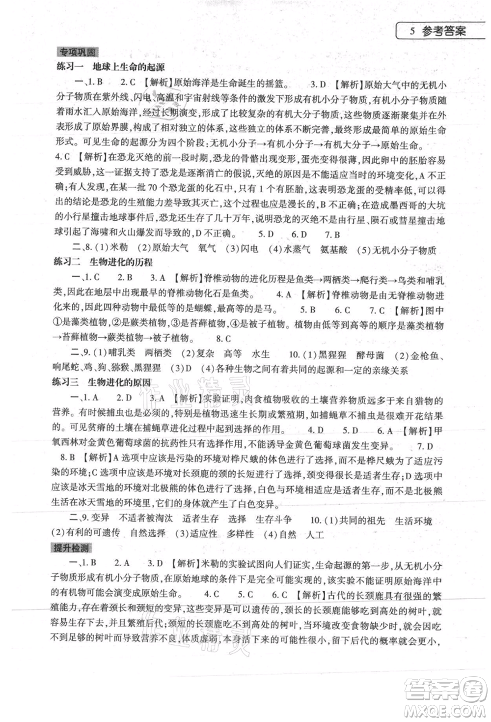 大象出版社2021生物學(xué)暑假作業(yè)本八年級(jí)人教版參考答案