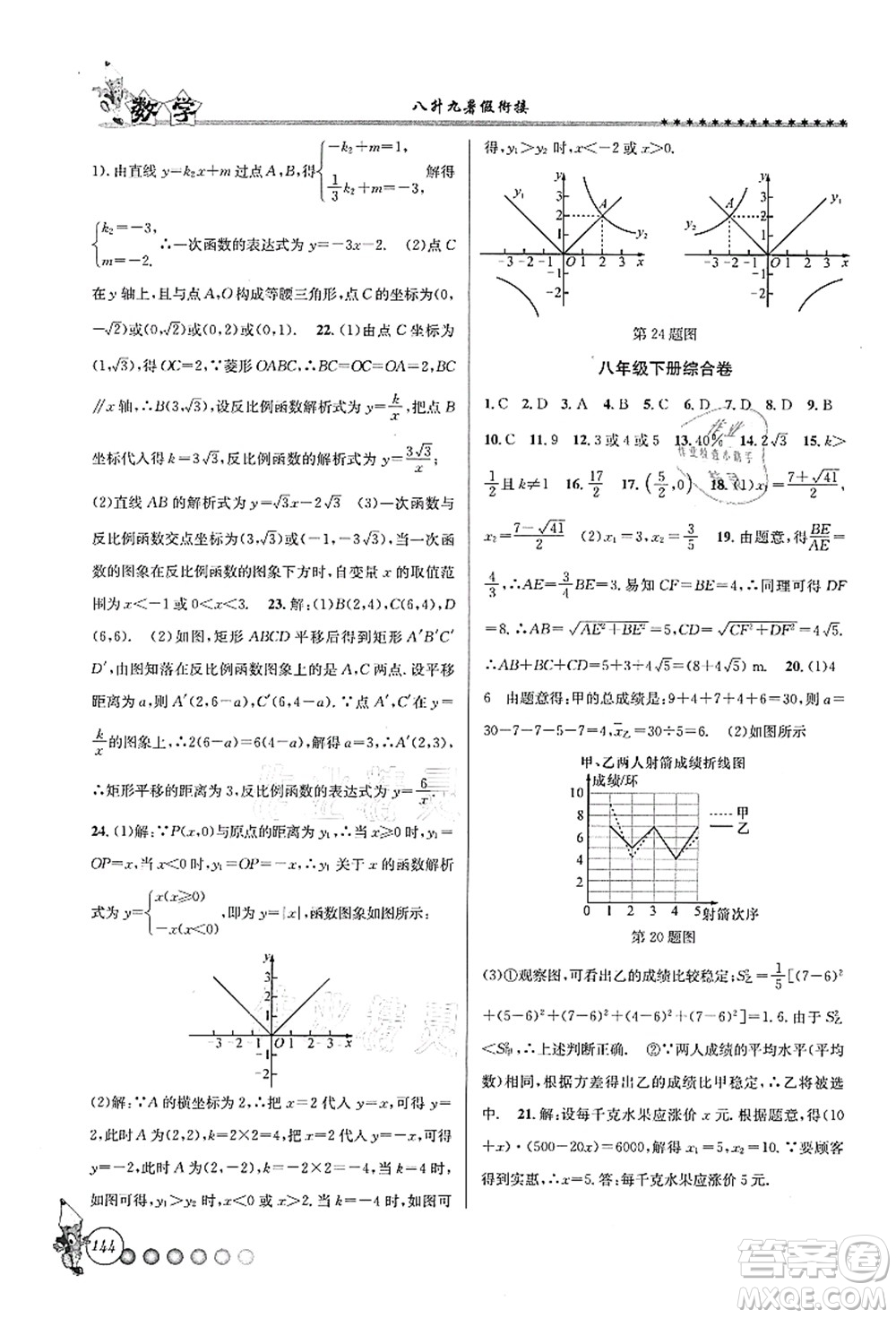 浙江工商大學(xué)出版社2021暑假銜接起跑線八升九年級(jí)數(shù)學(xué)答案