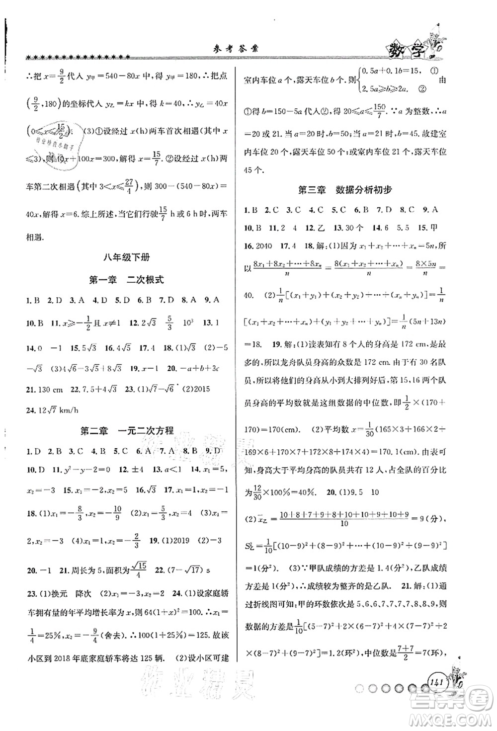 浙江工商大學(xué)出版社2021暑假銜接起跑線八升九年級(jí)數(shù)學(xué)答案