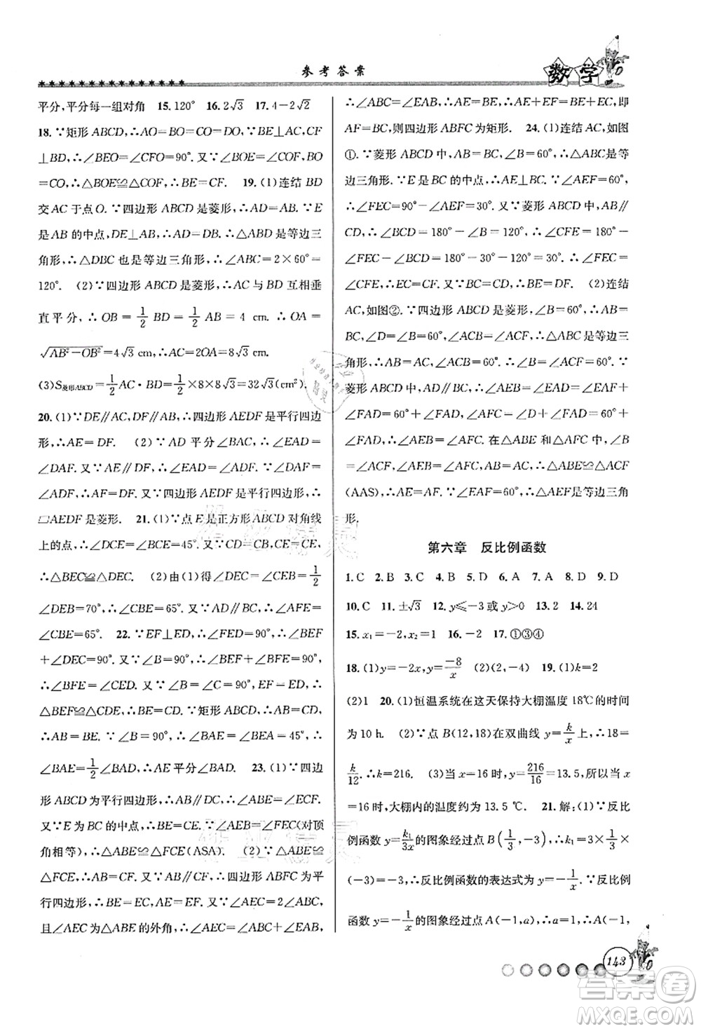 浙江工商大學(xué)出版社2021暑假銜接起跑線八升九年級(jí)數(shù)學(xué)答案