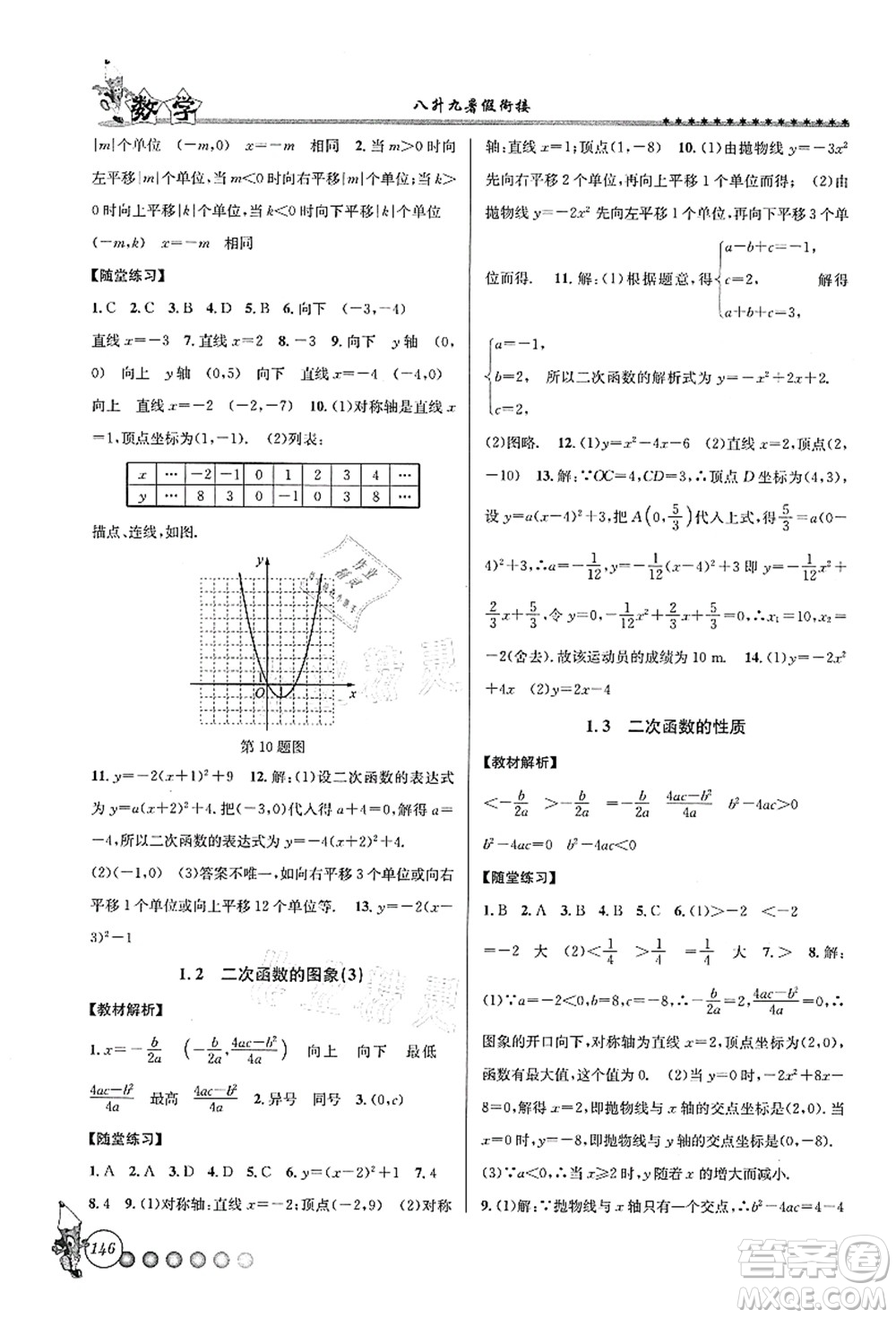 浙江工商大學(xué)出版社2021暑假銜接起跑線八升九年級(jí)數(shù)學(xué)答案