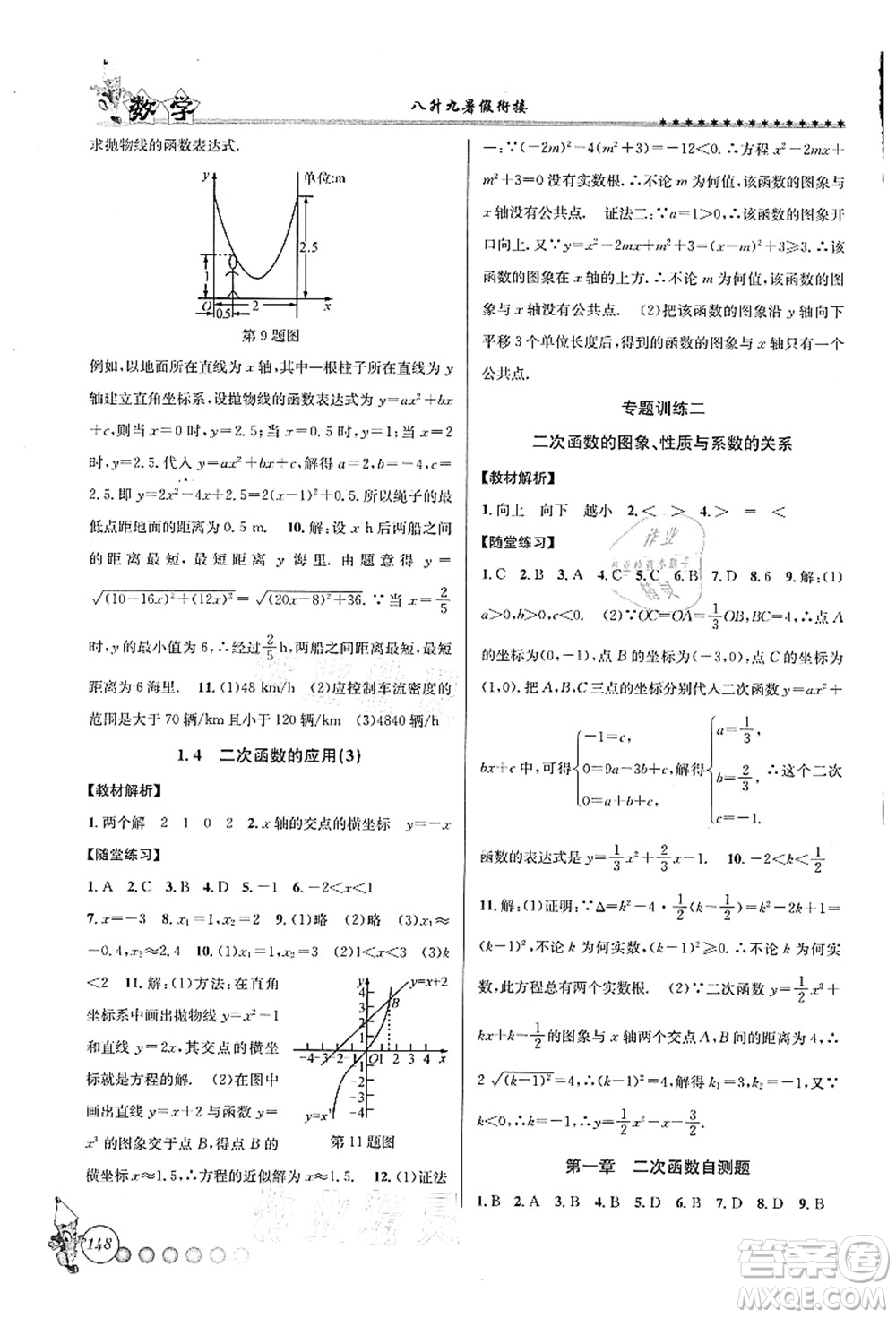 浙江工商大學(xué)出版社2021暑假銜接起跑線八升九年級(jí)數(shù)學(xué)答案