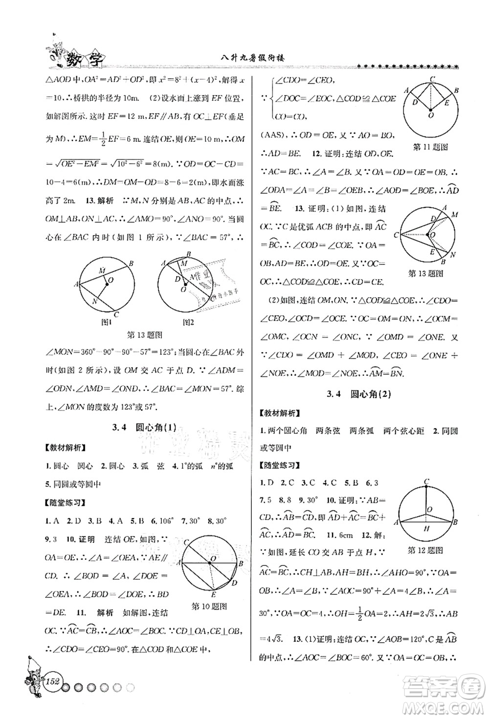 浙江工商大學(xué)出版社2021暑假銜接起跑線八升九年級(jí)數(shù)學(xué)答案