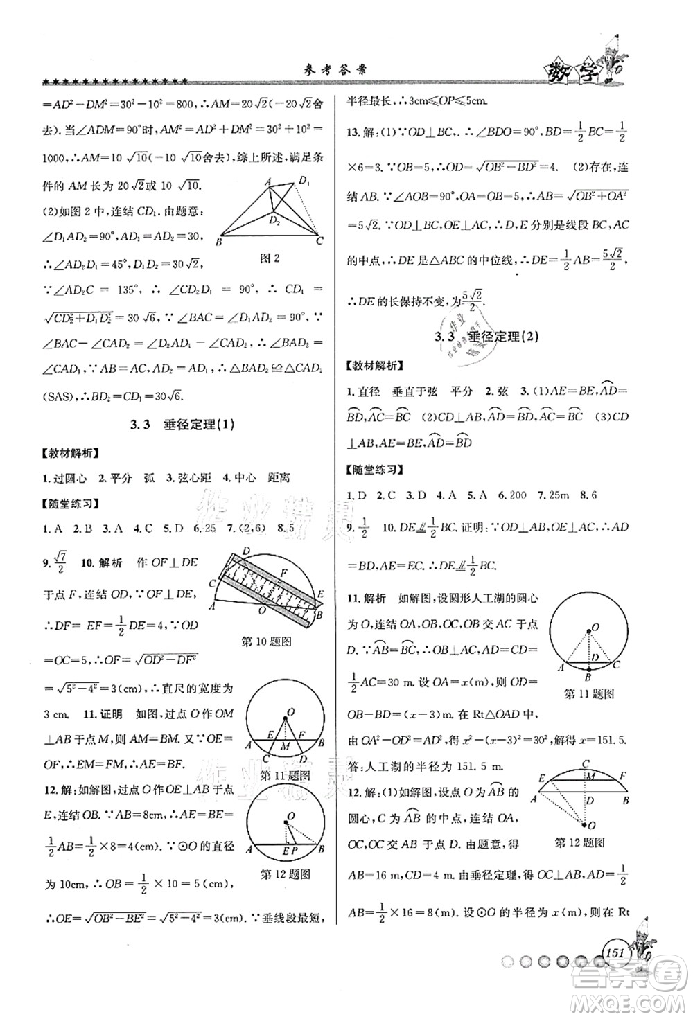 浙江工商大學(xué)出版社2021暑假銜接起跑線八升九年級(jí)數(shù)學(xué)答案