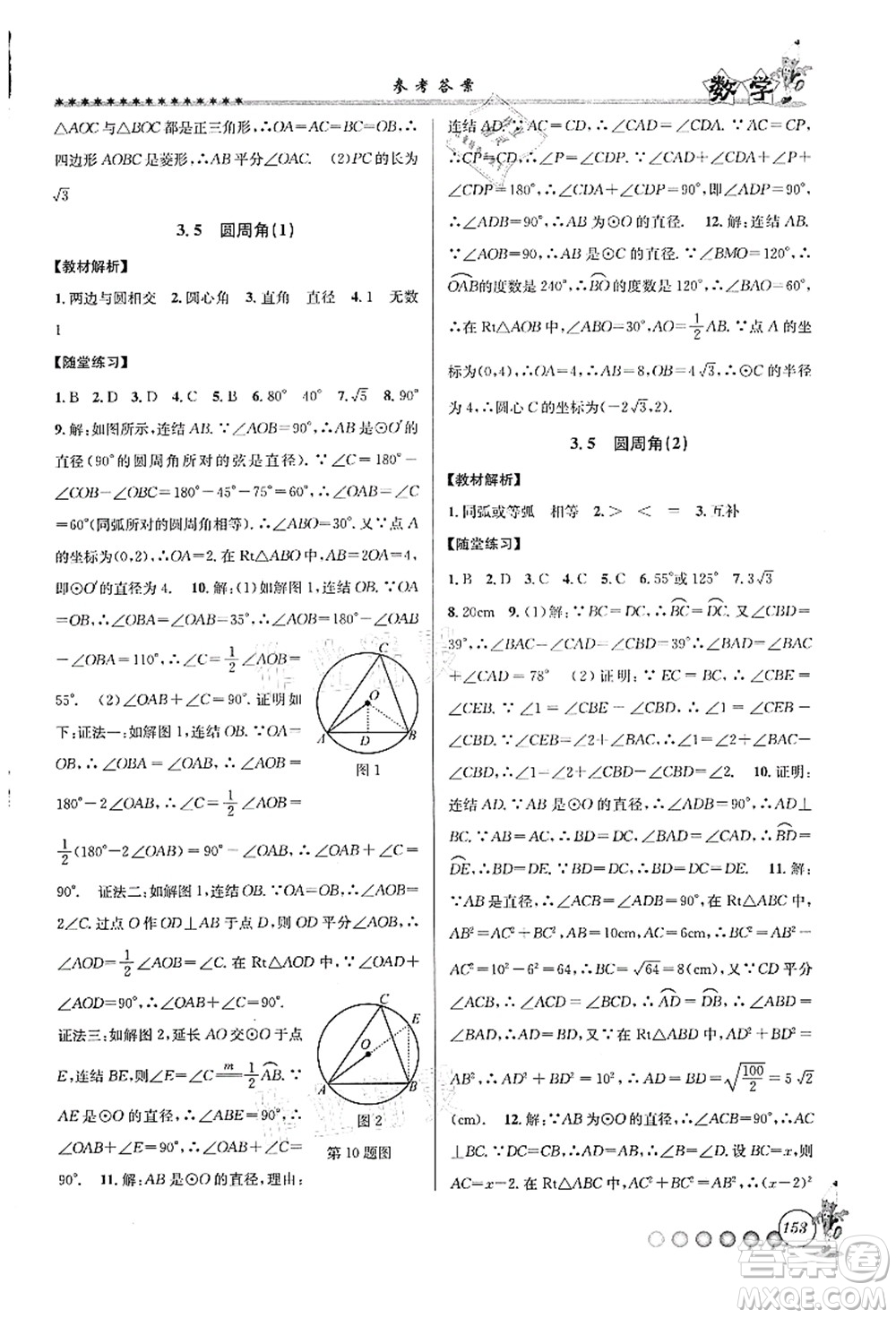 浙江工商大學(xué)出版社2021暑假銜接起跑線八升九年級(jí)數(shù)學(xué)答案