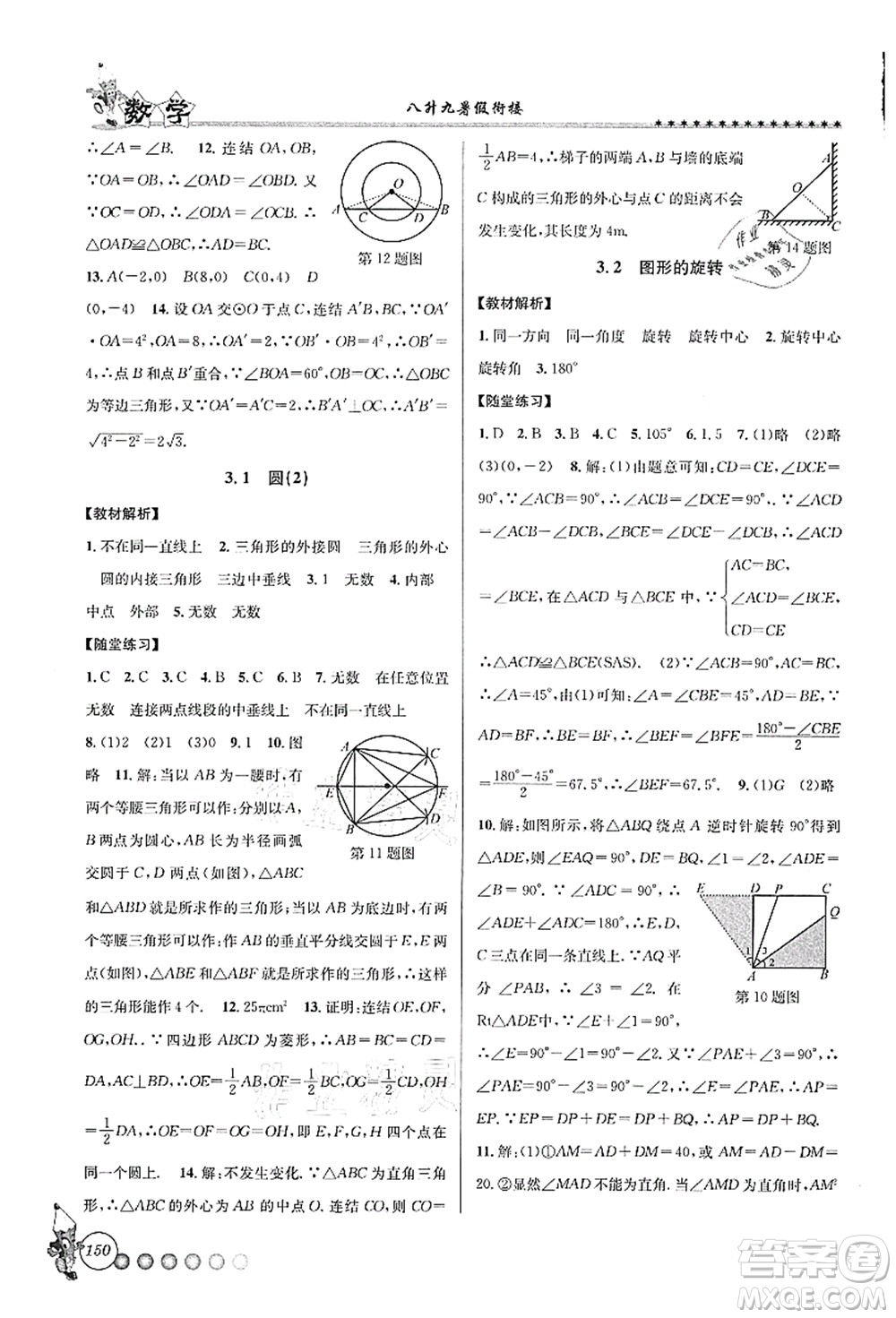 浙江工商大學(xué)出版社2021暑假銜接起跑線八升九年級(jí)數(shù)學(xué)答案