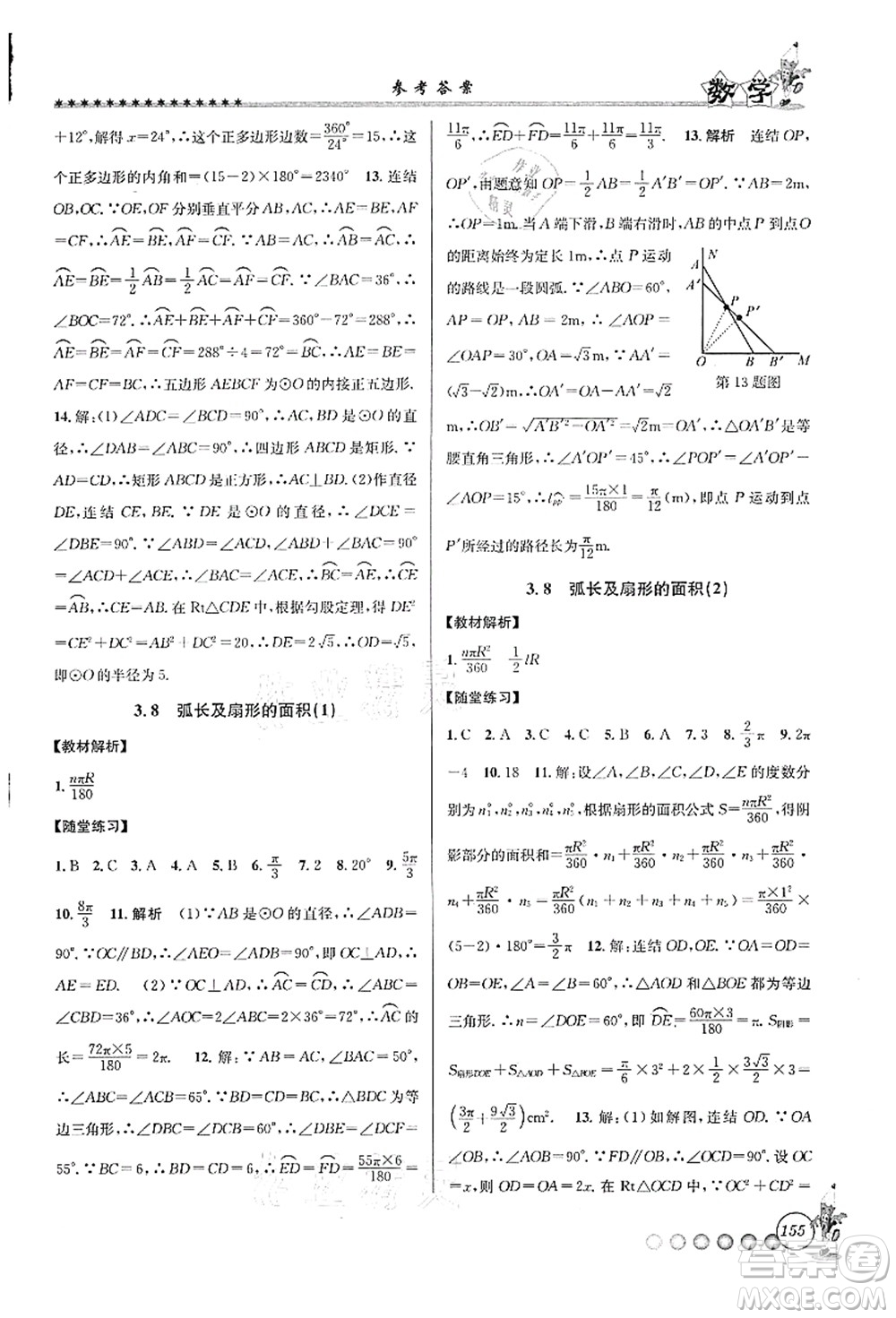 浙江工商大學(xué)出版社2021暑假銜接起跑線八升九年級(jí)數(shù)學(xué)答案