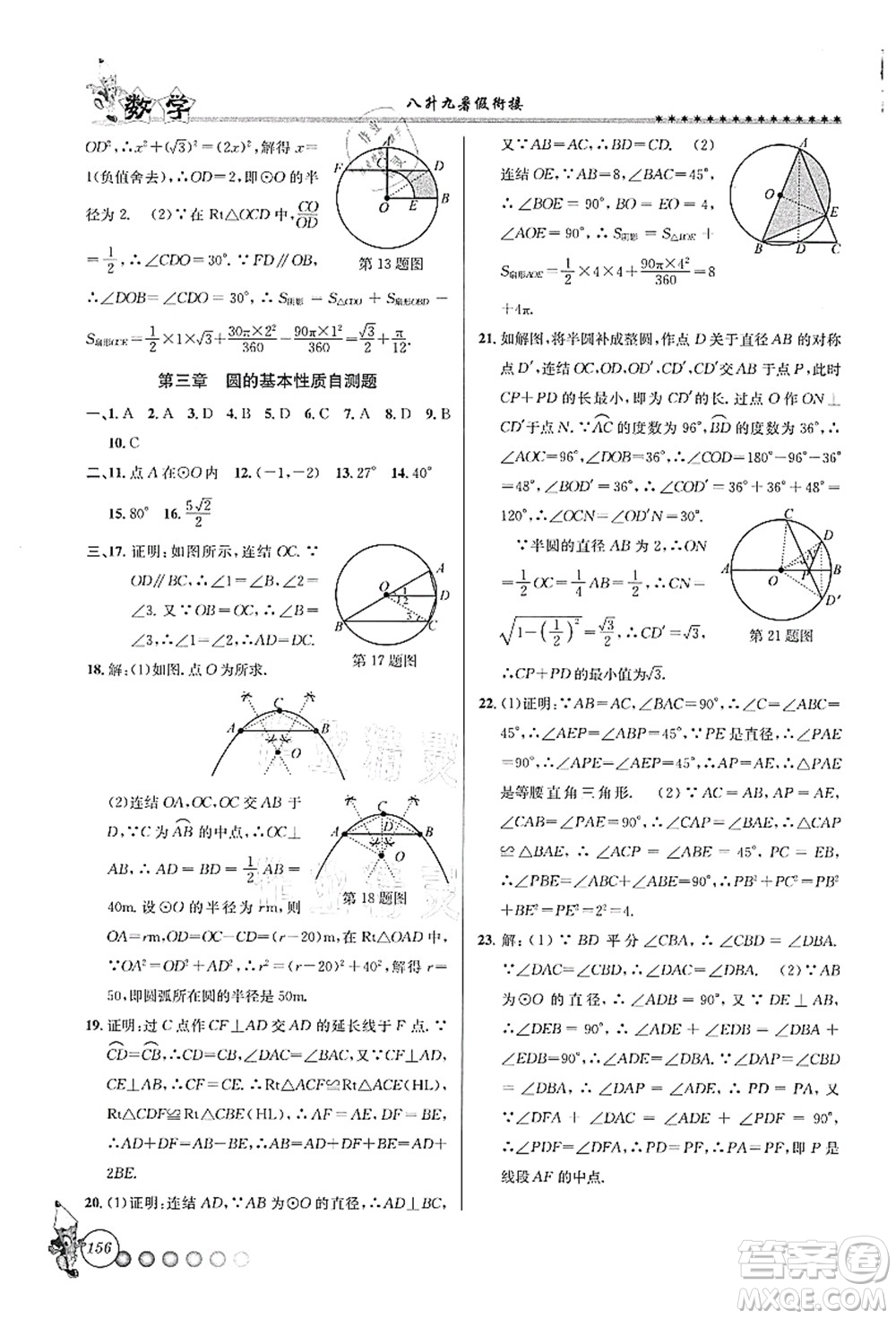 浙江工商大學(xué)出版社2021暑假銜接起跑線八升九年級(jí)數(shù)學(xué)答案