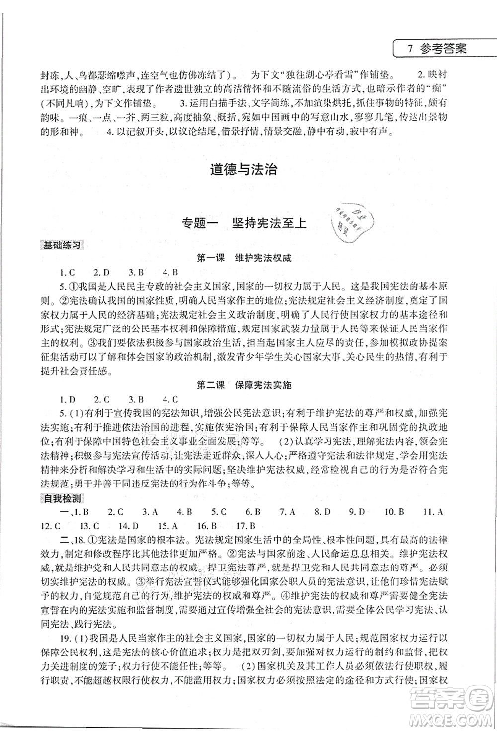 大象出版社2021語文道德與法治歷史合訂本暑假作業(yè)本八年級參考答案