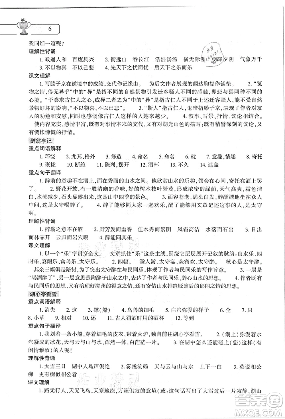 大象出版社2021語文道德與法治歷史合訂本暑假作業(yè)本八年級參考答案