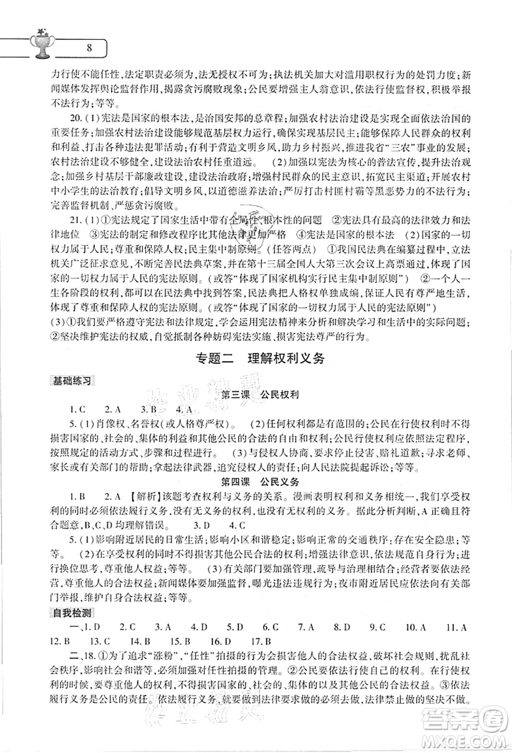 大象出版社2021語文道德與法治歷史合訂本暑假作業(yè)本八年級參考答案