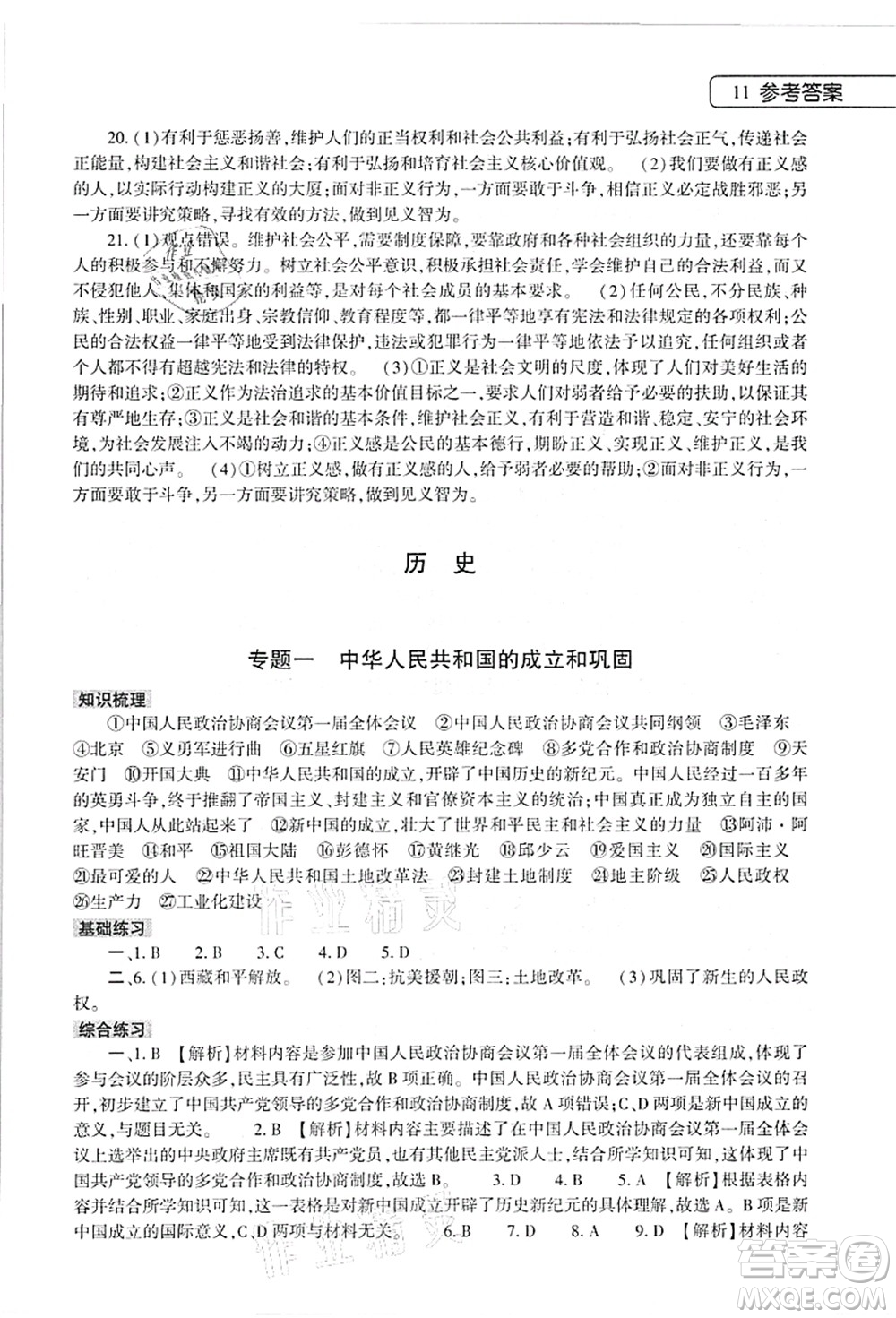 大象出版社2021語文道德與法治歷史合訂本暑假作業(yè)本八年級參考答案