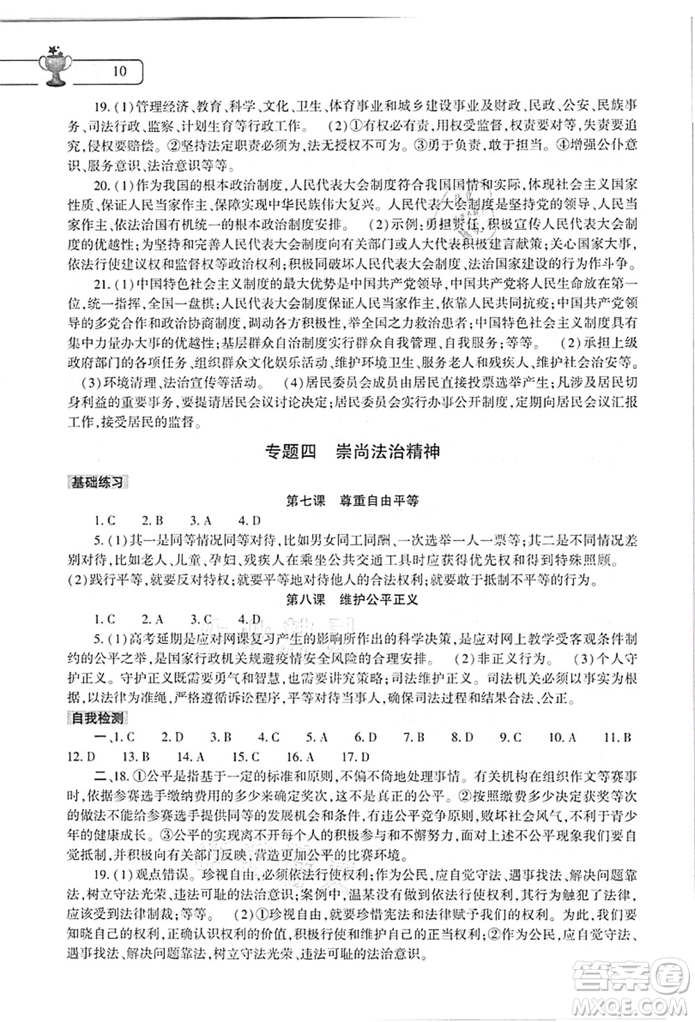 大象出版社2021語文道德與法治歷史合訂本暑假作業(yè)本八年級參考答案