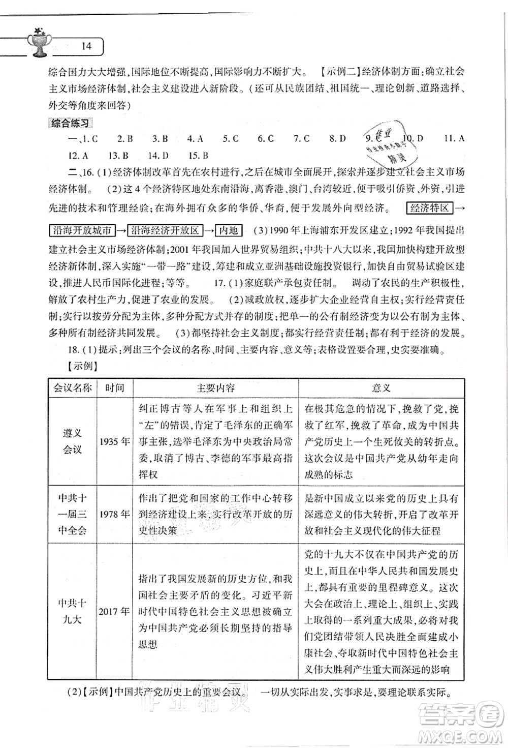 大象出版社2021語文道德與法治歷史合訂本暑假作業(yè)本八年級參考答案