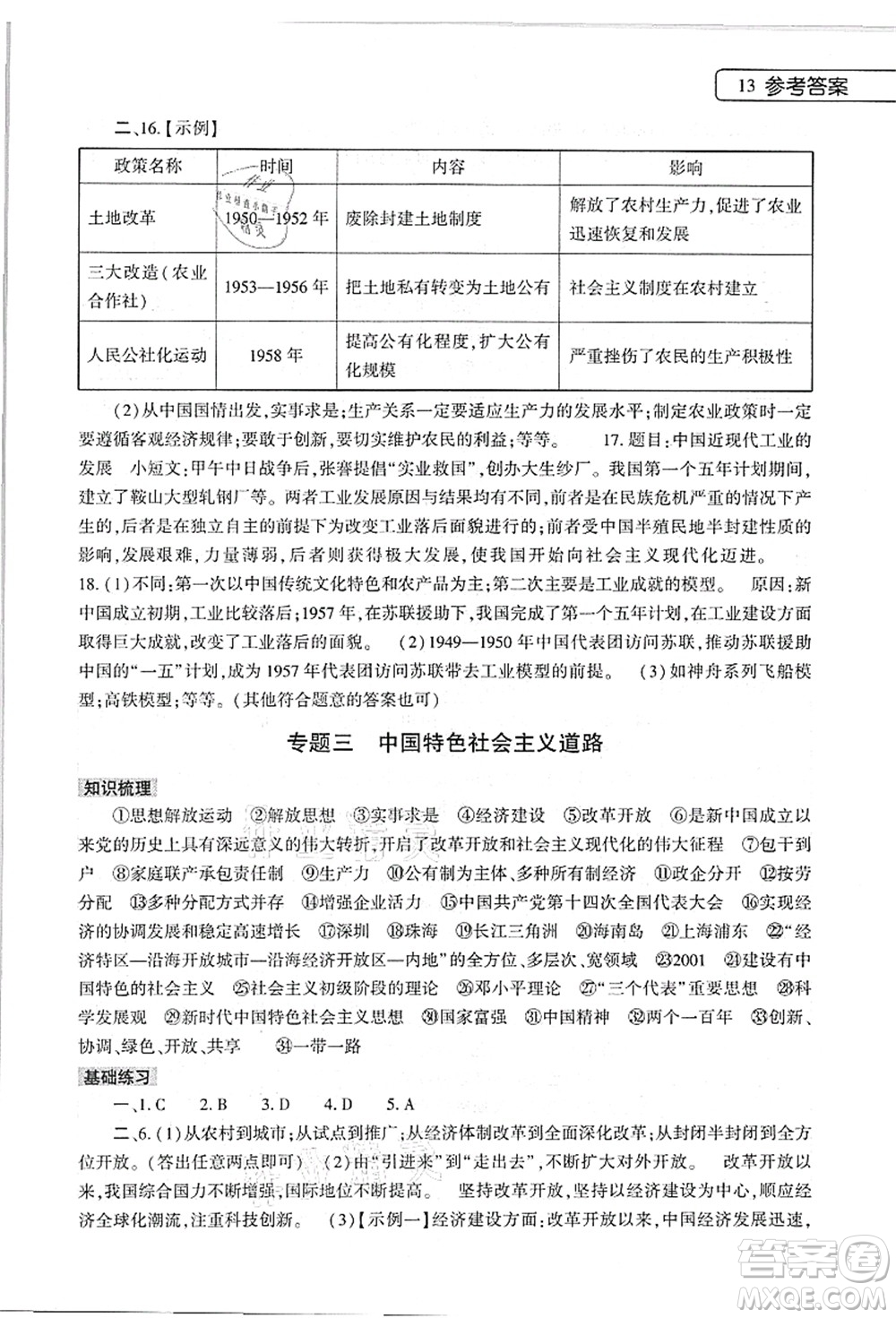 大象出版社2021語文道德與法治歷史合訂本暑假作業(yè)本八年級參考答案