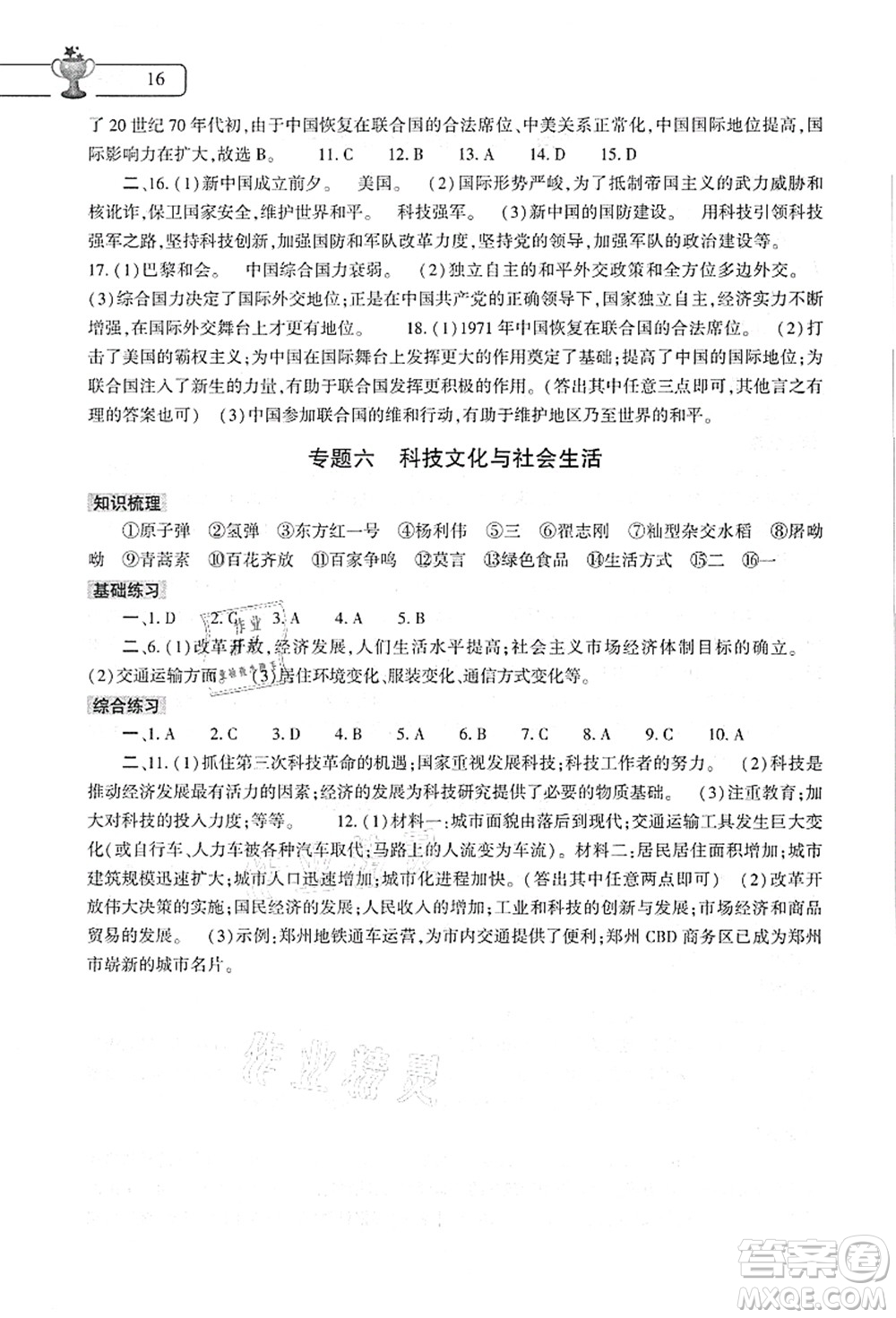 大象出版社2021語文道德與法治歷史合訂本暑假作業(yè)本八年級參考答案
