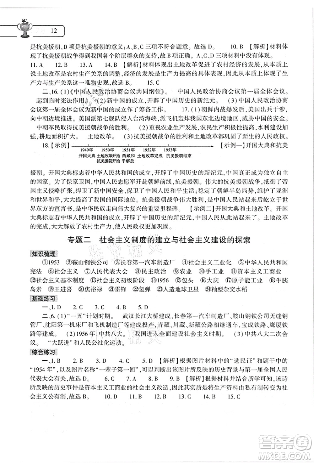 大象出版社2021語文道德與法治歷史合訂本暑假作業(yè)本八年級參考答案