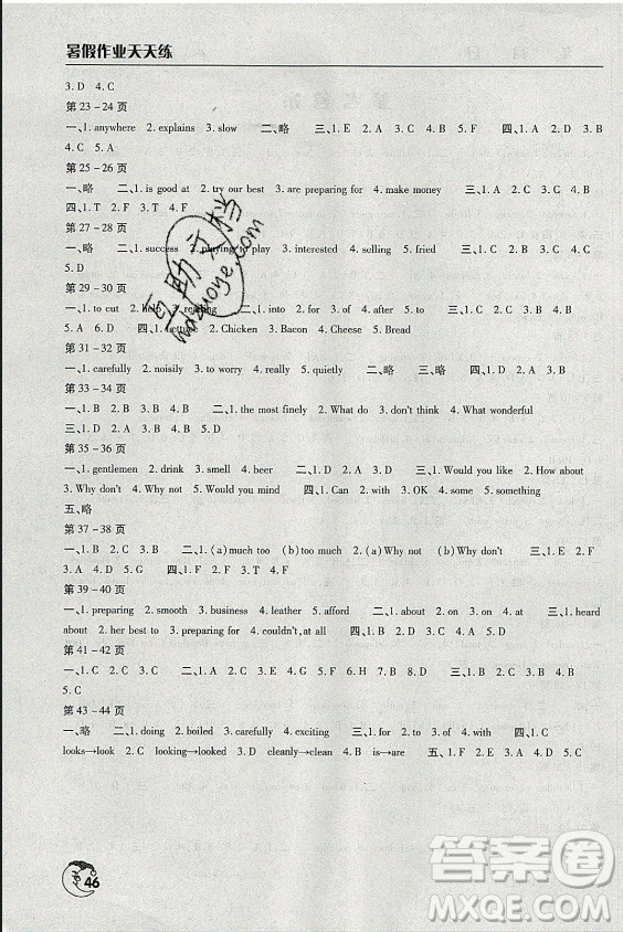 文心出版社2021暑假作業(yè)天天練英語(yǔ)八年級(jí)湘教版答案