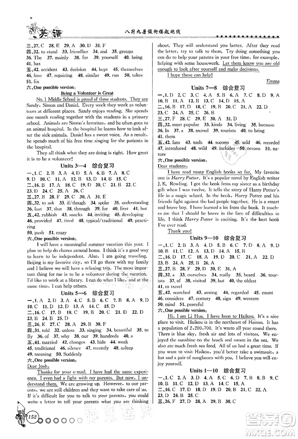 浙江工商大學出版社2021暑假銜接起跑線八升九年級英語答案