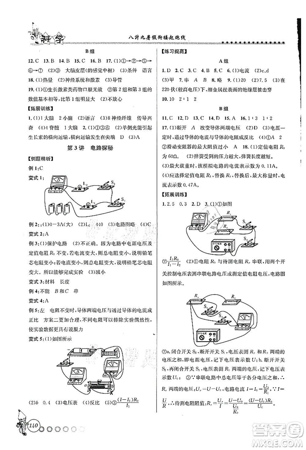 浙江工商大學(xué)出版社2021暑假銜接起跑線八升九年級科學(xué)答案