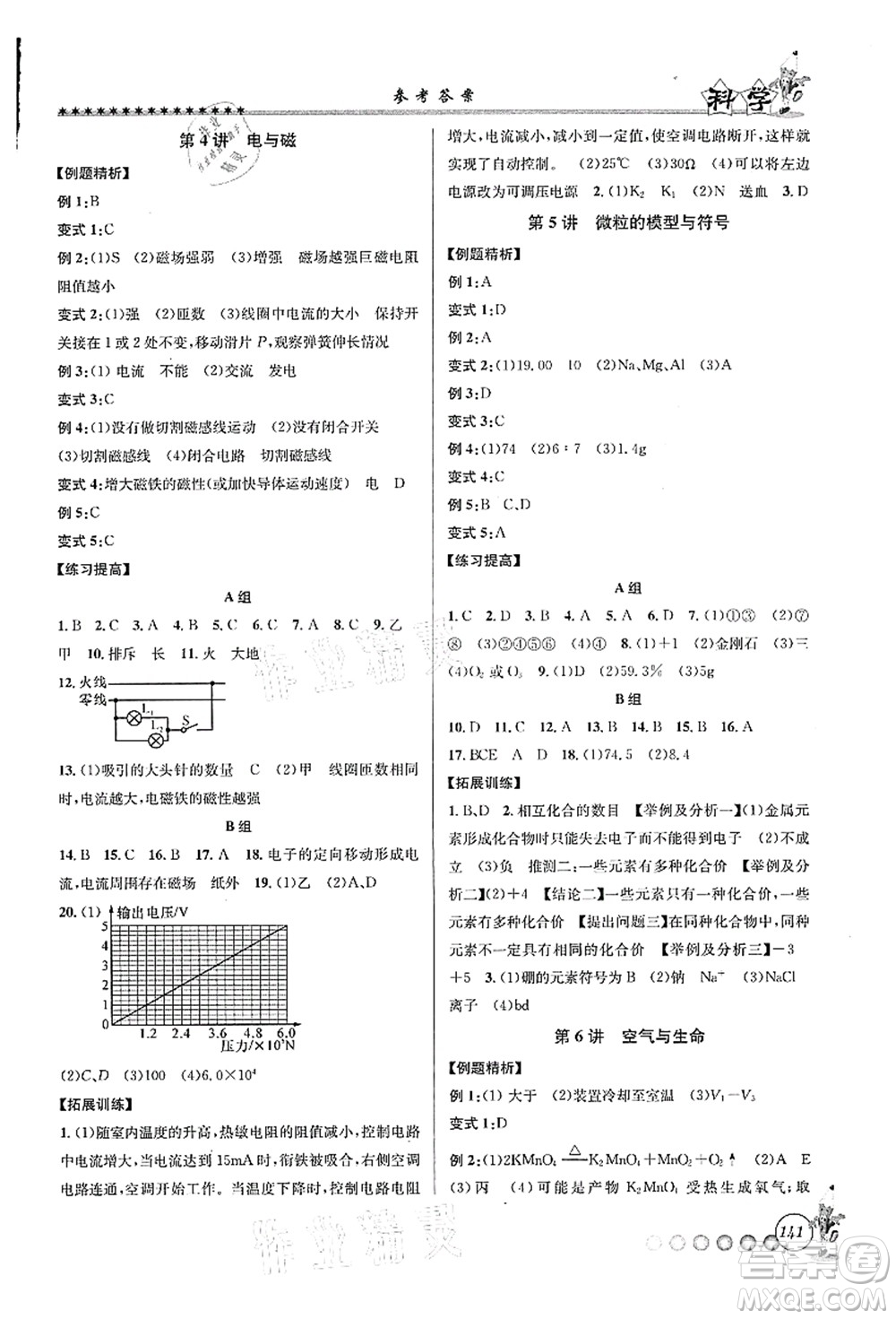 浙江工商大學(xué)出版社2021暑假銜接起跑線八升九年級科學(xué)答案