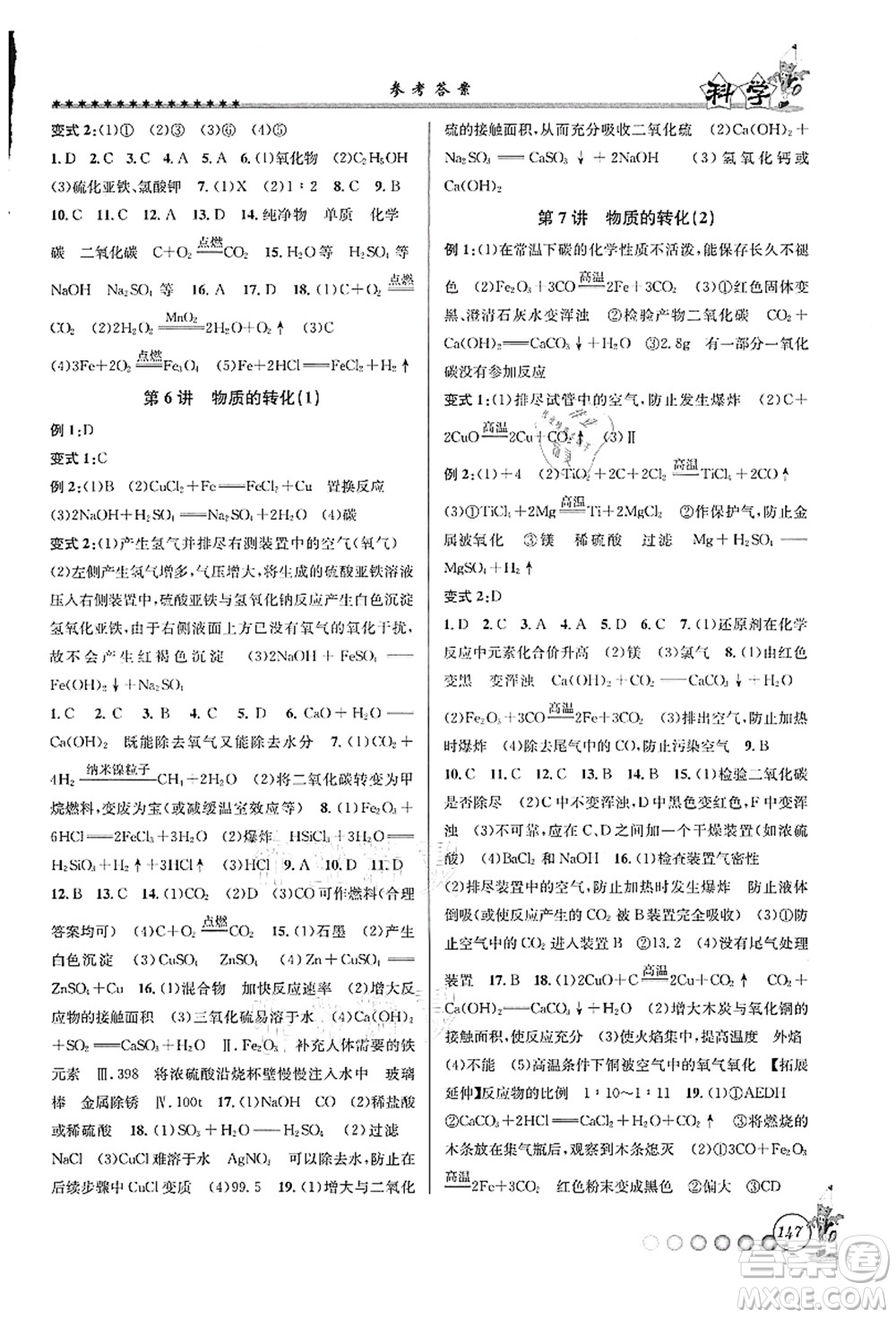 浙江工商大學(xué)出版社2021暑假銜接起跑線八升九年級科學(xué)答案