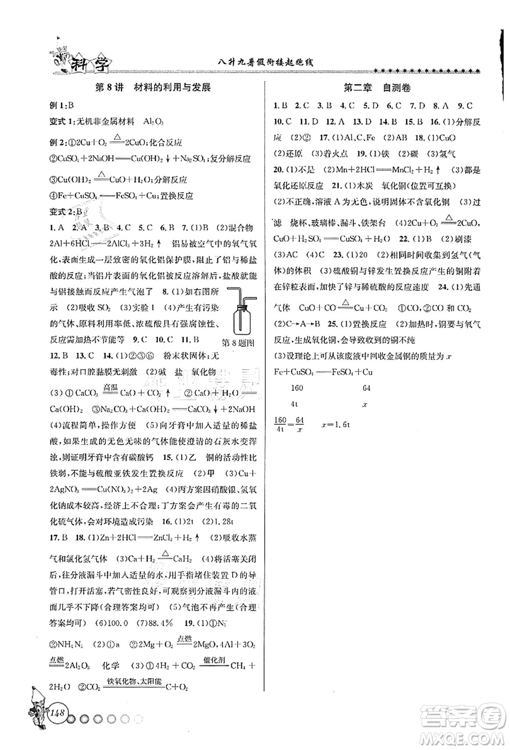 浙江工商大學(xué)出版社2021暑假銜接起跑線八升九年級科學(xué)答案