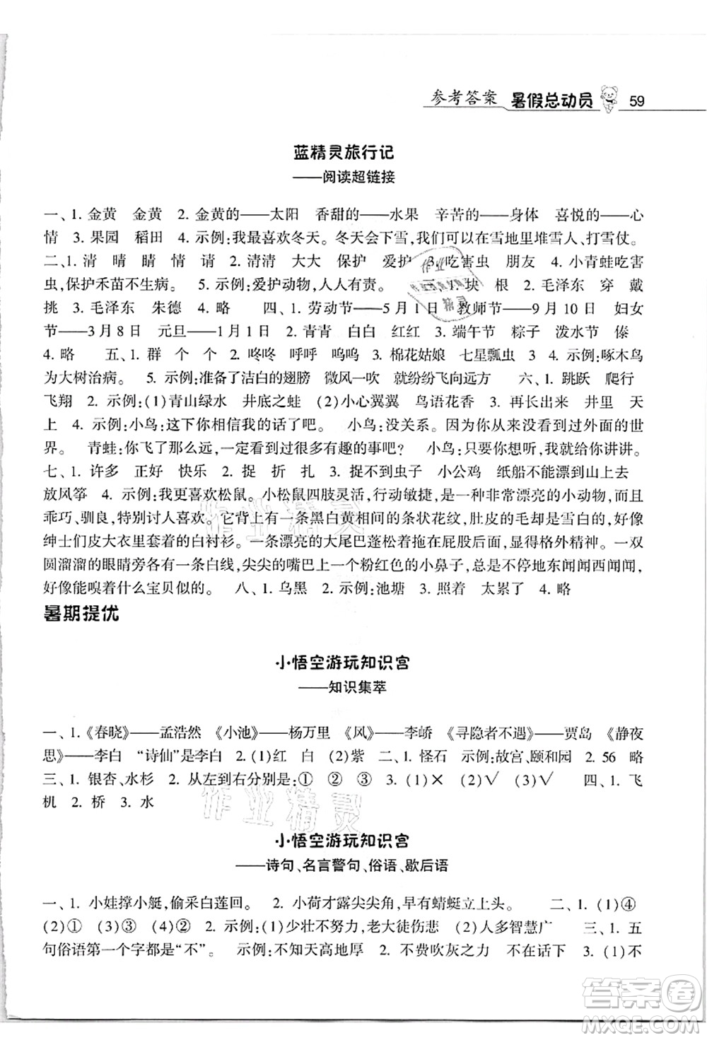 寧夏人民教育出版社2021經(jīng)綸學(xué)典暑假總動(dòng)員一年級(jí)語(yǔ)文人教版答案
