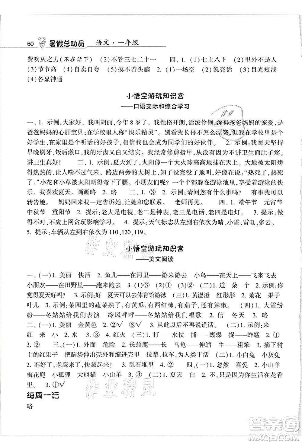 寧夏人民教育出版社2021經(jīng)綸學(xué)典暑假總動(dòng)員一年級(jí)語(yǔ)文人教版答案