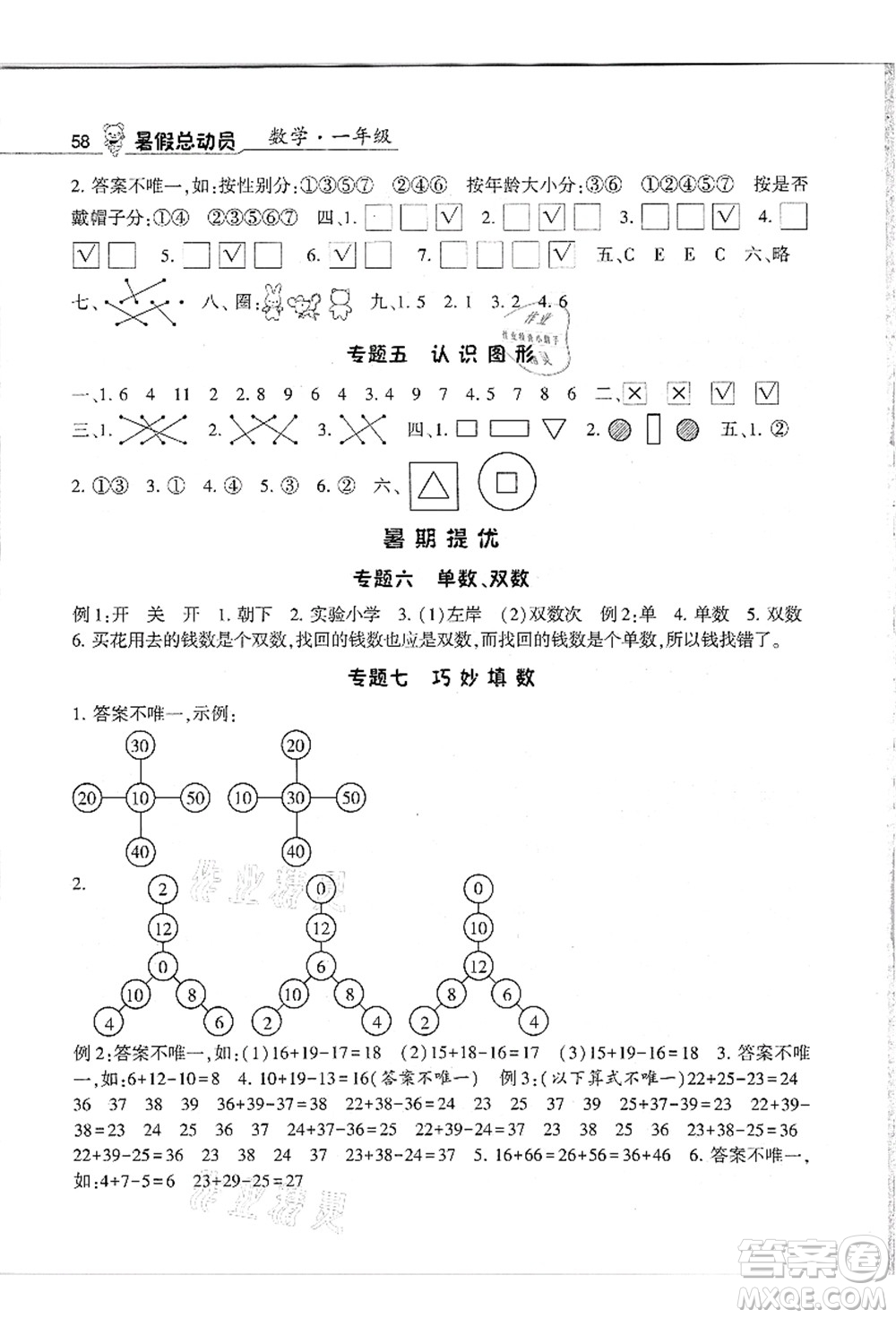 寧夏人民教育出版社2021經(jīng)綸學(xué)典暑假總動(dòng)員一年級(jí)數(shù)學(xué)江蘇國(guó)標(biāo)版答案