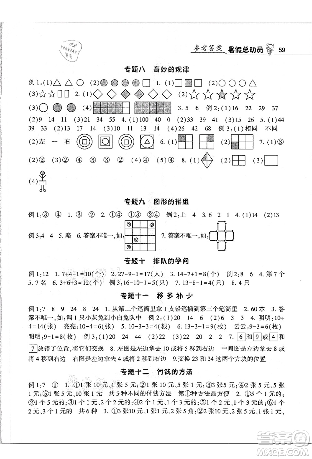 寧夏人民教育出版社2021經(jīng)綸學(xué)典暑假總動(dòng)員一年級(jí)數(shù)學(xué)江蘇國(guó)標(biāo)版答案