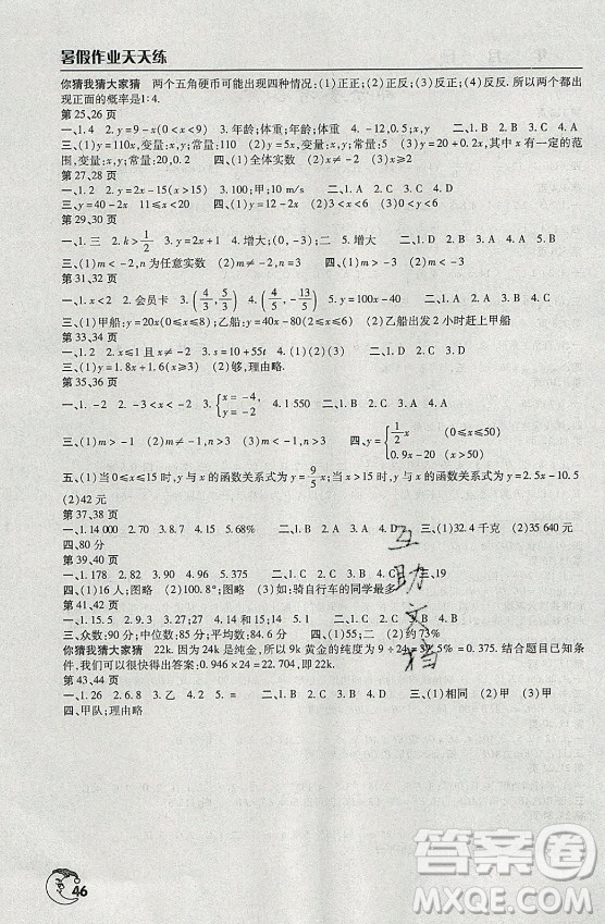 文心出版社2021暑假作業(yè)天天練數(shù)學八年級人教版答案