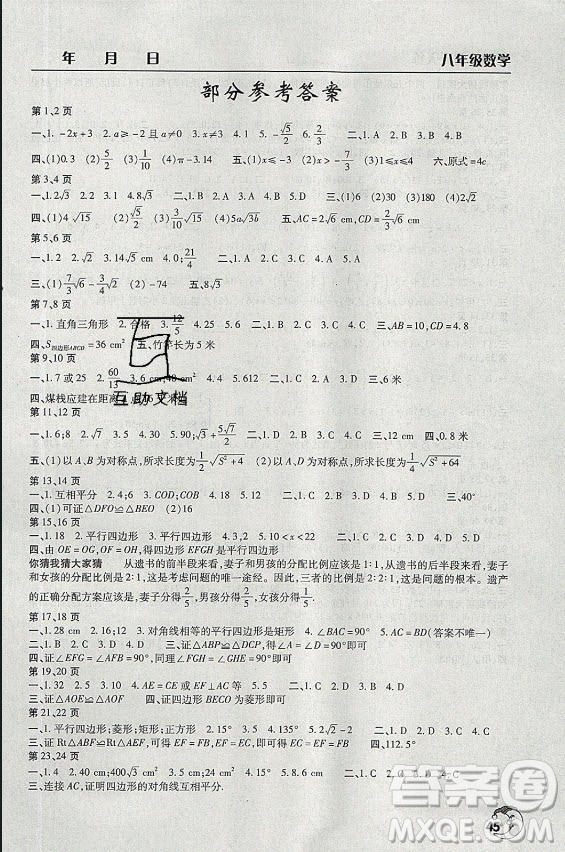 文心出版社2021暑假作業(yè)天天練數(shù)學八年級人教版答案