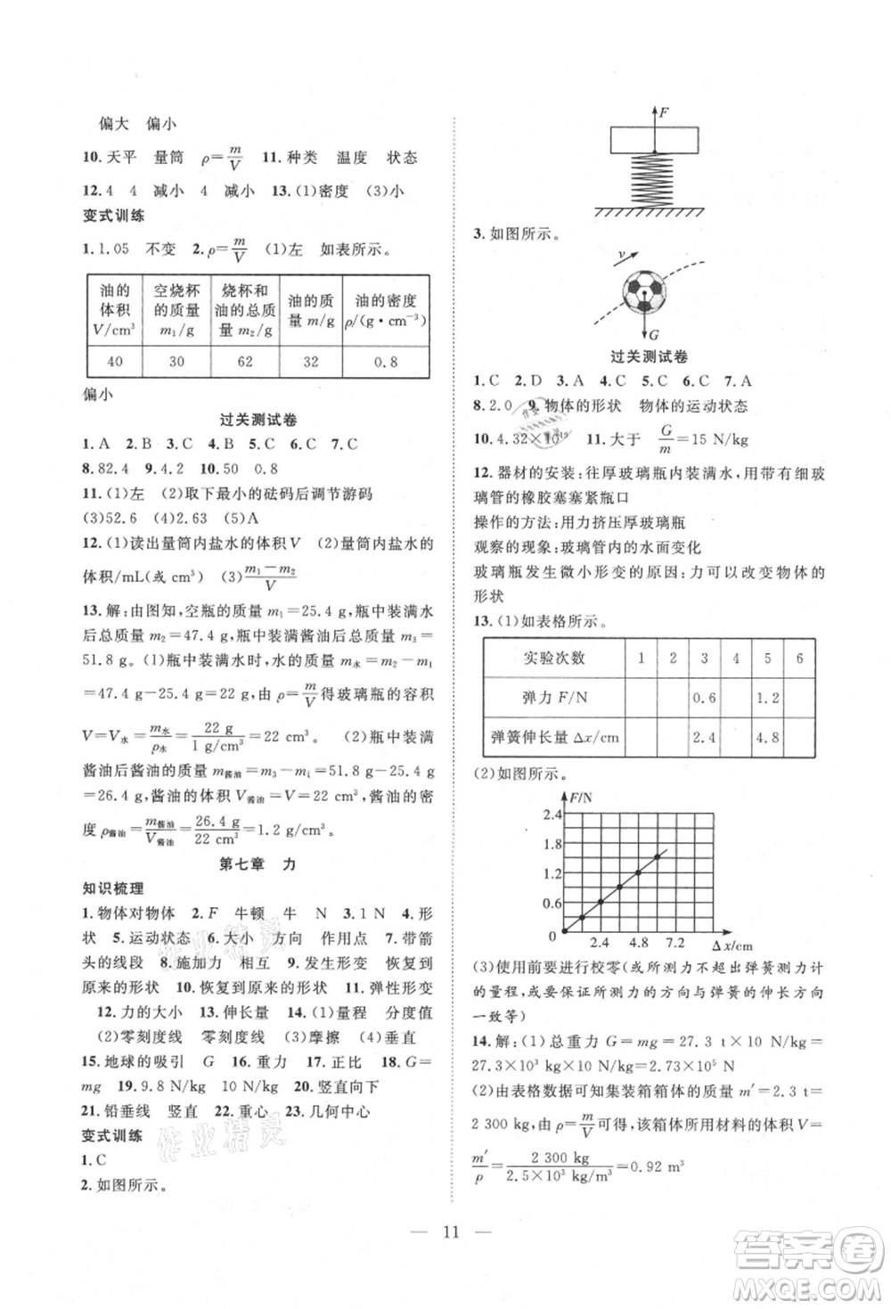 南方出版社2021新活力總動員暑假年度銜接八年級物理人教版參考答案