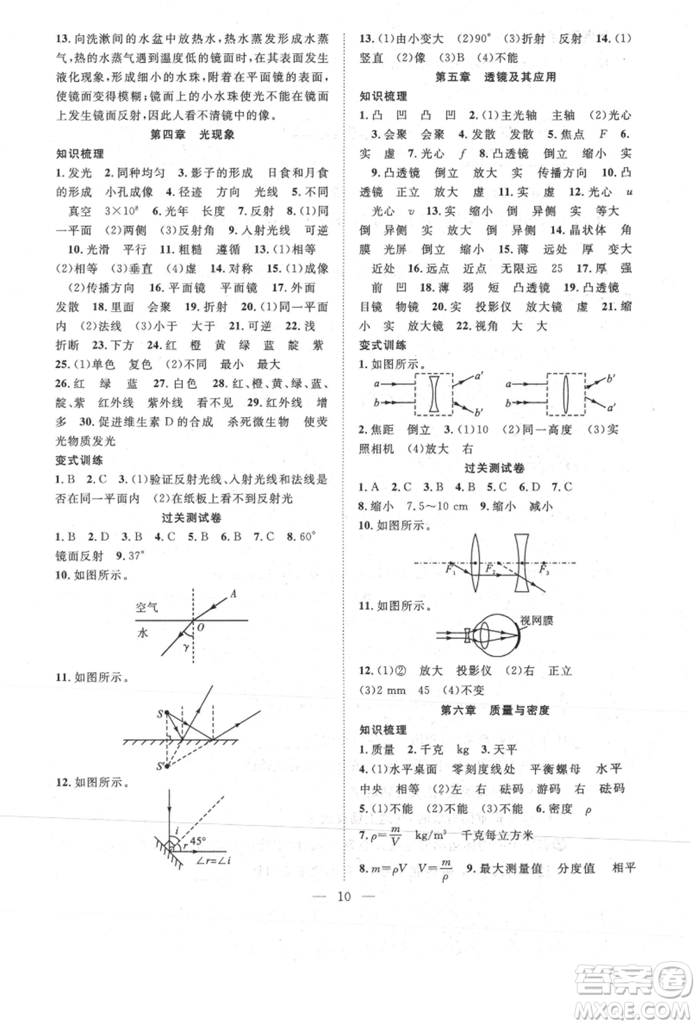 南方出版社2021新活力總動員暑假年度銜接八年級物理人教版參考答案