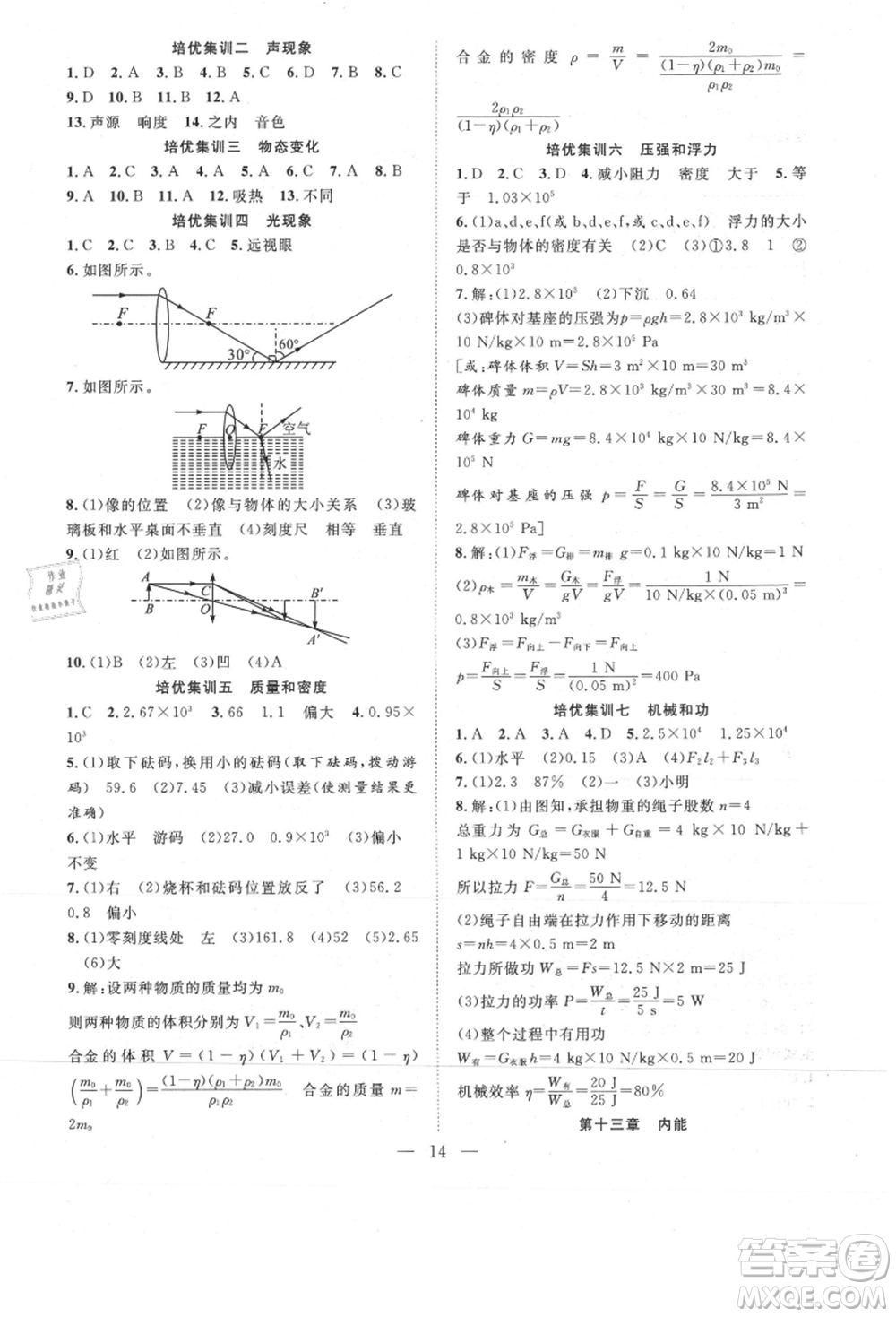 南方出版社2021新活力總動員暑假年度銜接八年級物理人教版參考答案