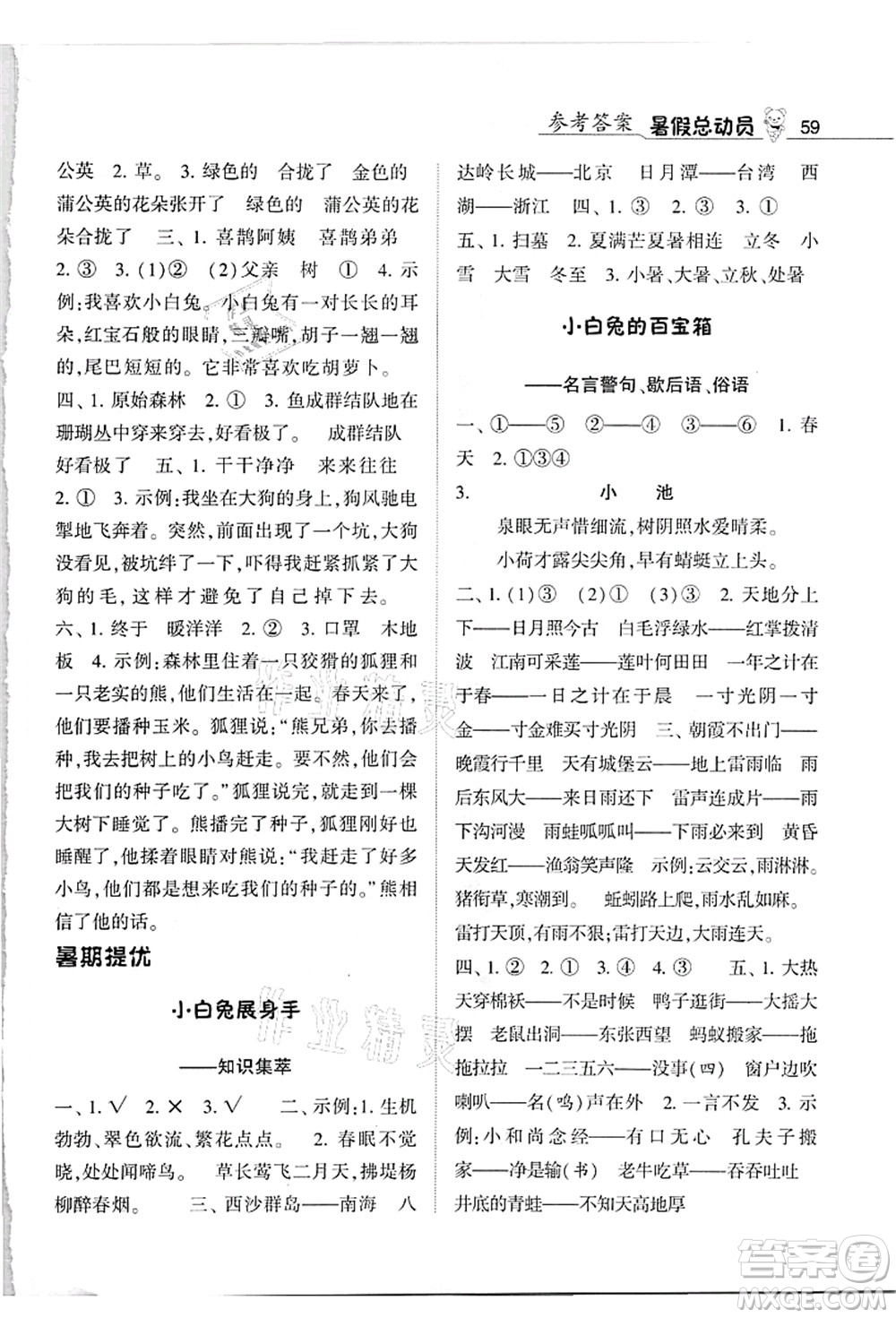 寧夏人民教育出版社2021經(jīng)綸學(xué)典暑假總動(dòng)員二年級(jí)語(yǔ)文人教版答案