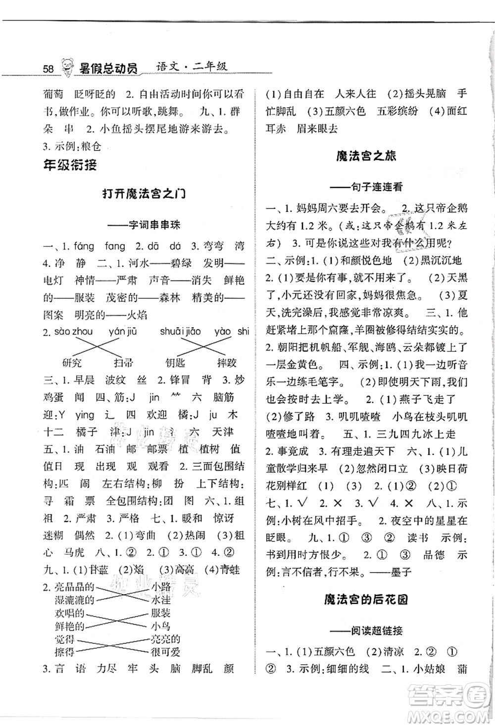 寧夏人民教育出版社2021經(jīng)綸學(xué)典暑假總動(dòng)員二年級(jí)語(yǔ)文人教版答案