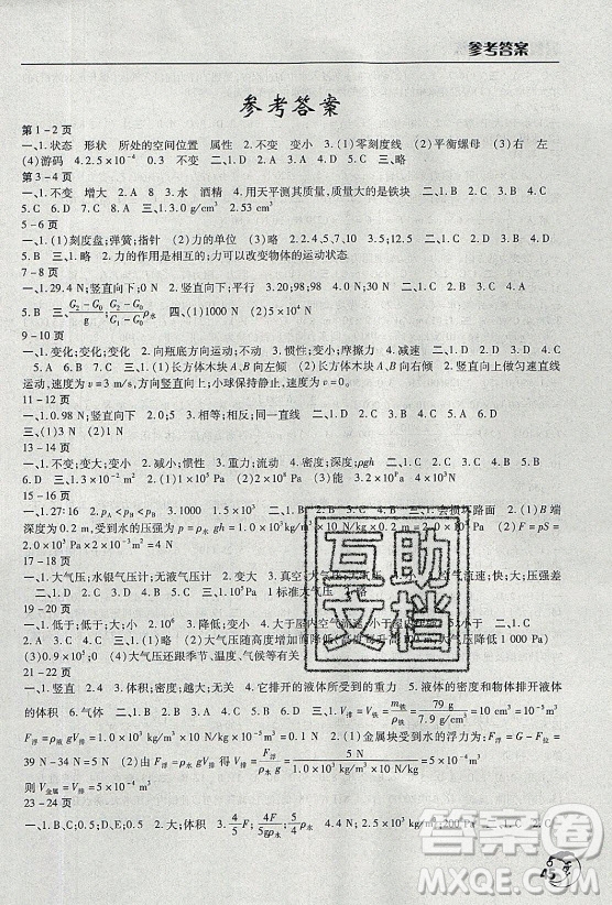 文心出版社2021暑假作業(yè)天天練物理八年級滬科版答案
