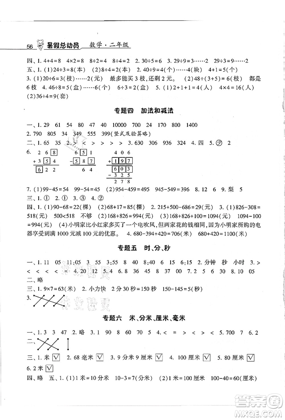 寧夏人民教育出版社2021經(jīng)綸學典暑假總動員二年級數(shù)學江蘇國標版答案