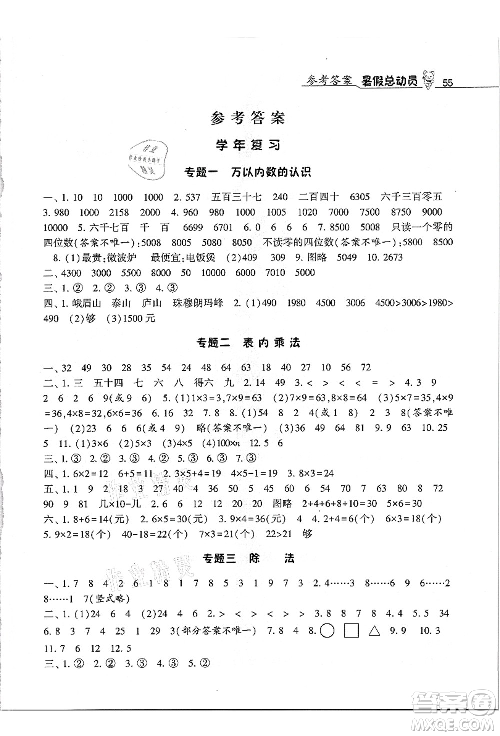 寧夏人民教育出版社2021經(jīng)綸學典暑假總動員二年級數(shù)學江蘇國標版答案