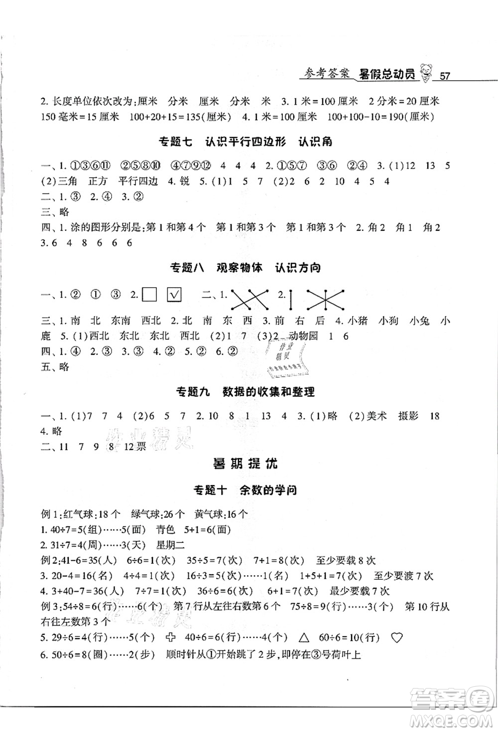 寧夏人民教育出版社2021經(jīng)綸學典暑假總動員二年級數(shù)學江蘇國標版答案