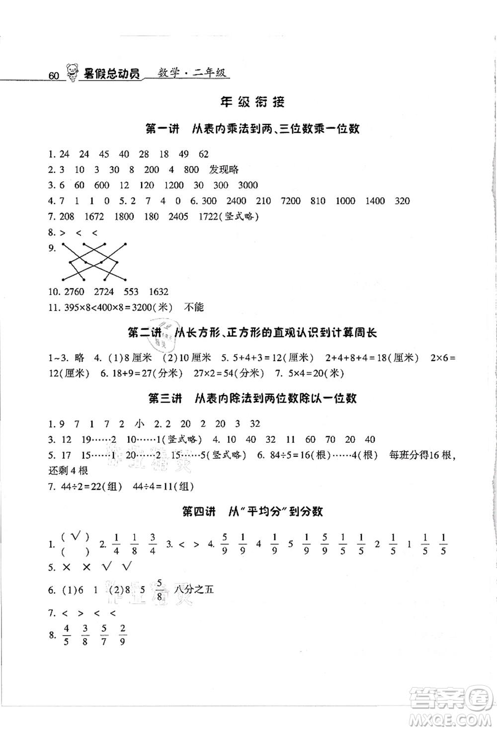 寧夏人民教育出版社2021經(jīng)綸學典暑假總動員二年級數(shù)學江蘇國標版答案